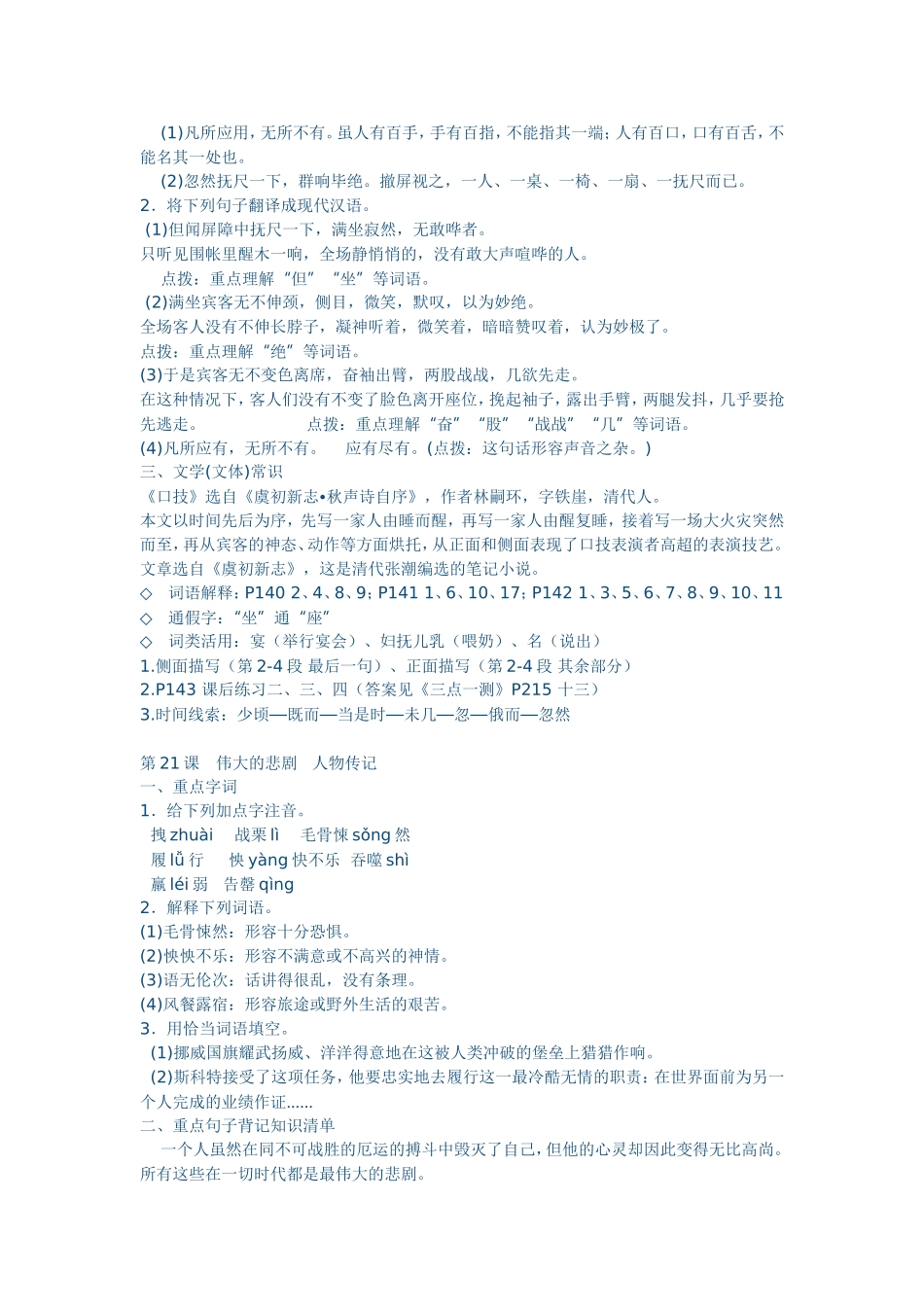 七下语言文教材复习资料（下_第2页