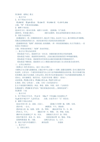 七下语言文教材复习资料（下