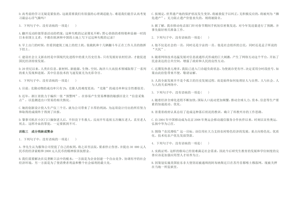 专题六辨析并修改病句_第2页