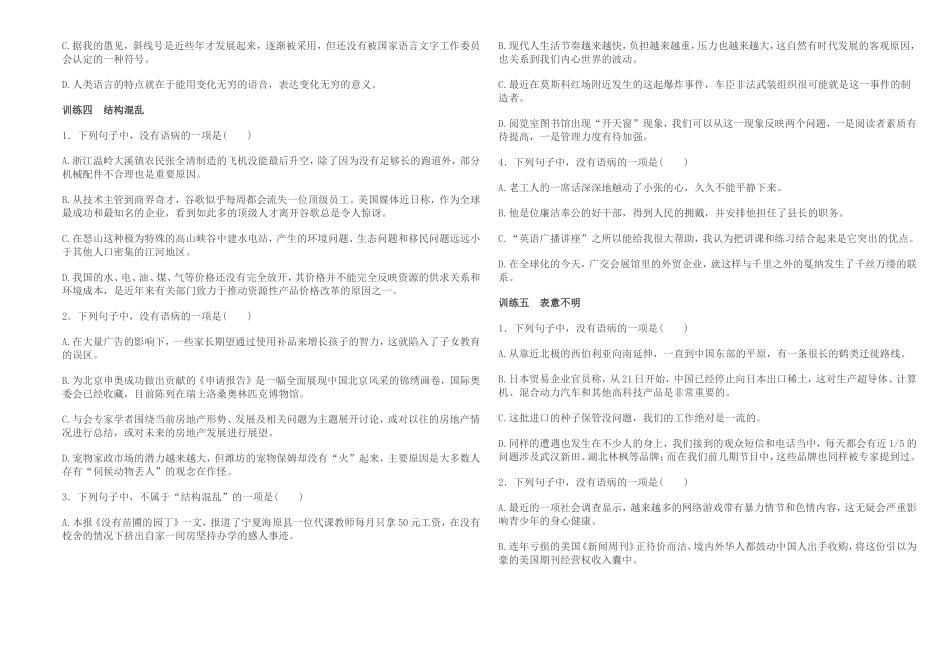 专题六辨析并修改病句_第3页
