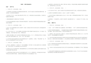 专题六辨析并修改病句