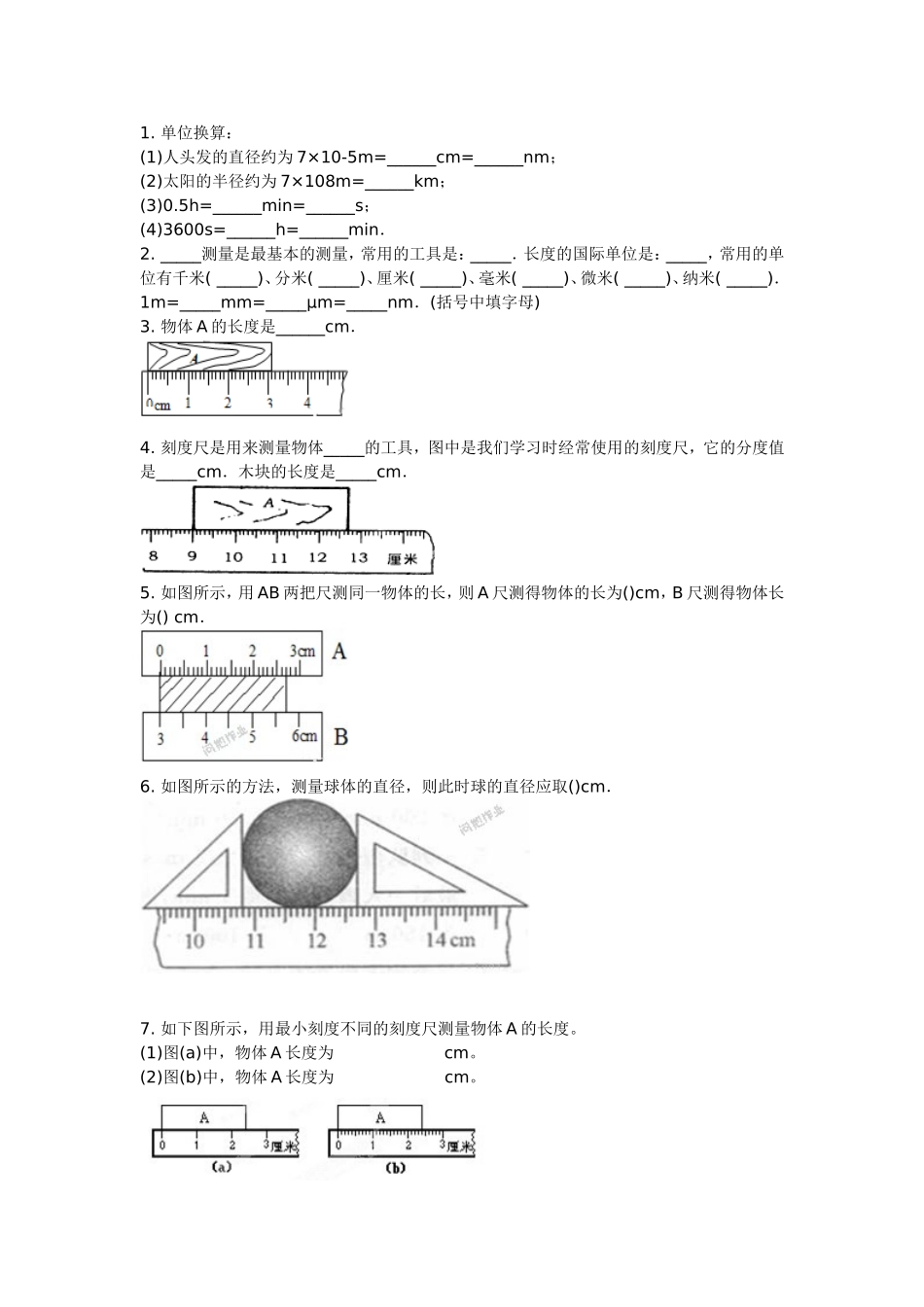 1.1长度的测量(练习)_第1页