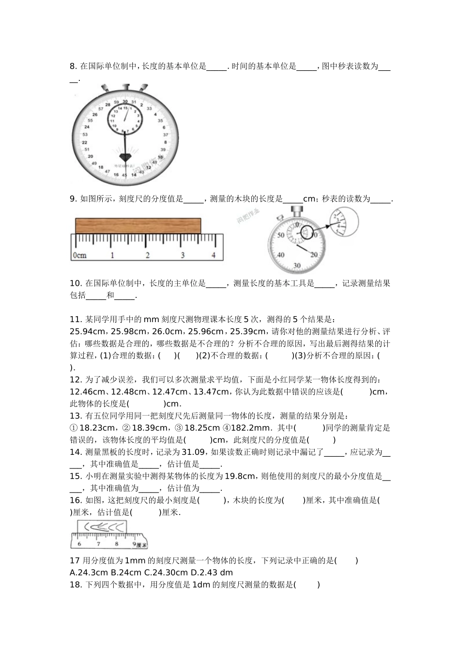 1.1长度的测量(练习)_第2页