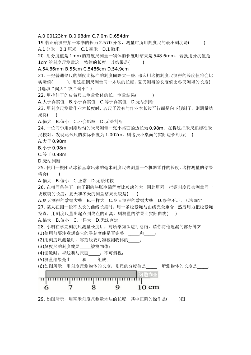 1.1长度的测量(练习)_第3页