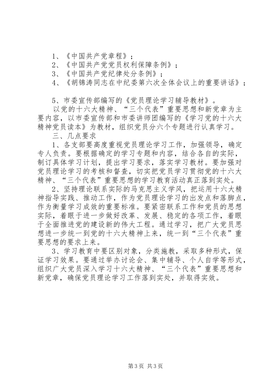 司法局理论学习安排_第3页