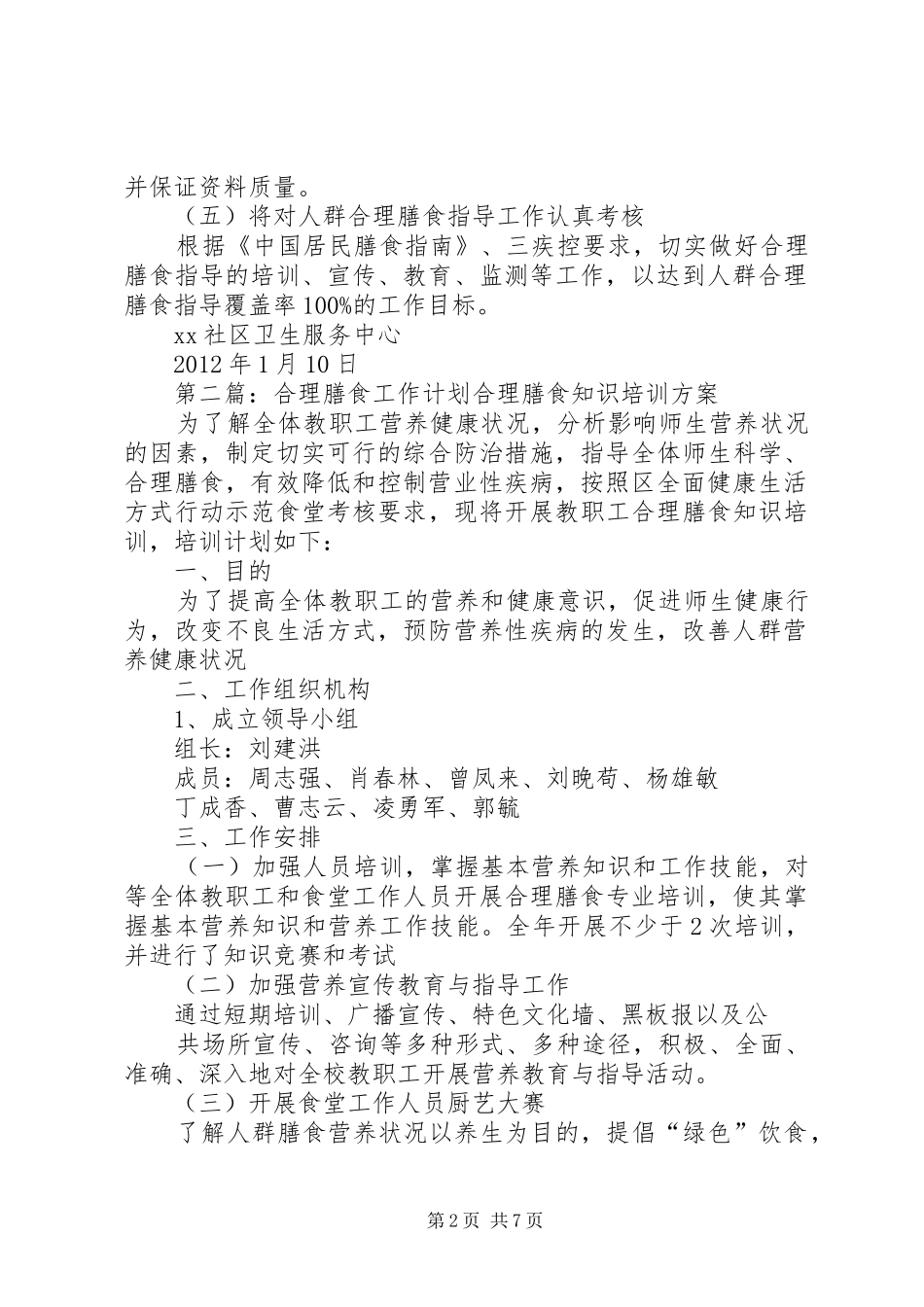 合理膳食工作计划_第2页