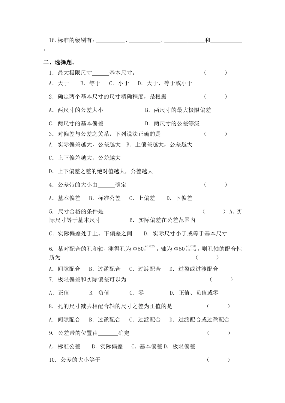 《极限配合与技术测量》每单元单元试题 (2)_第2页