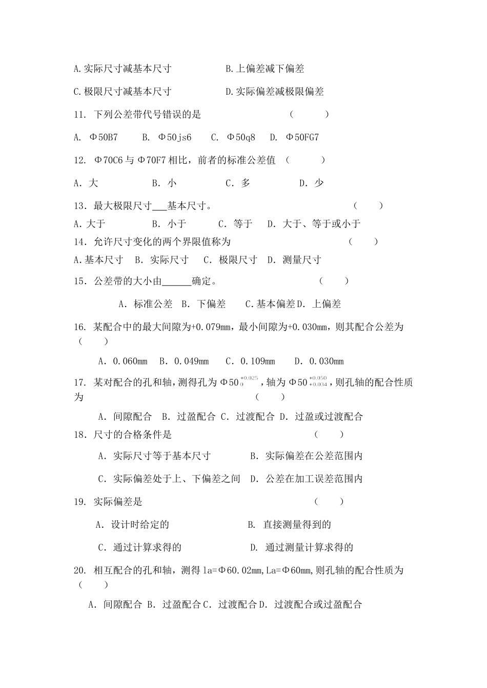 《极限配合与技术测量》每单元单元试题 (2)_第3页