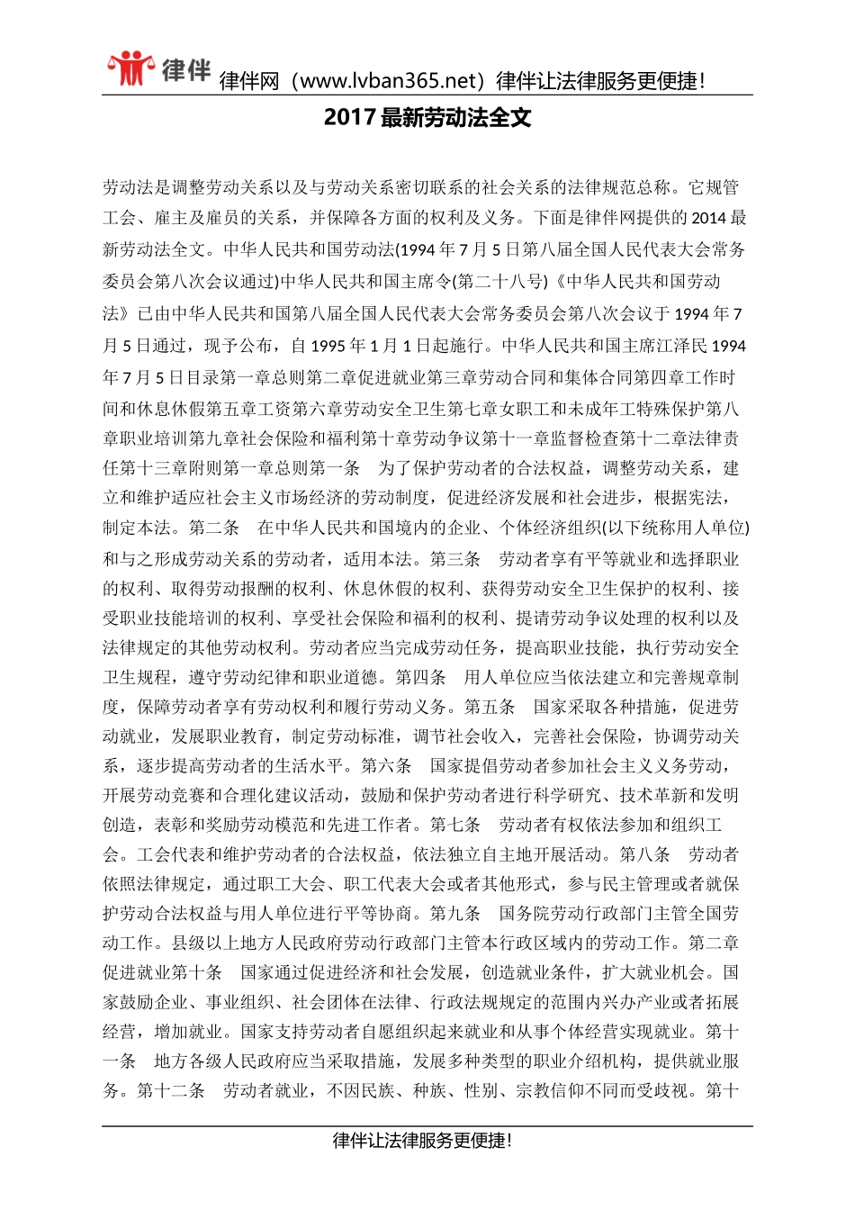 2017最新劳动法全文_第1页