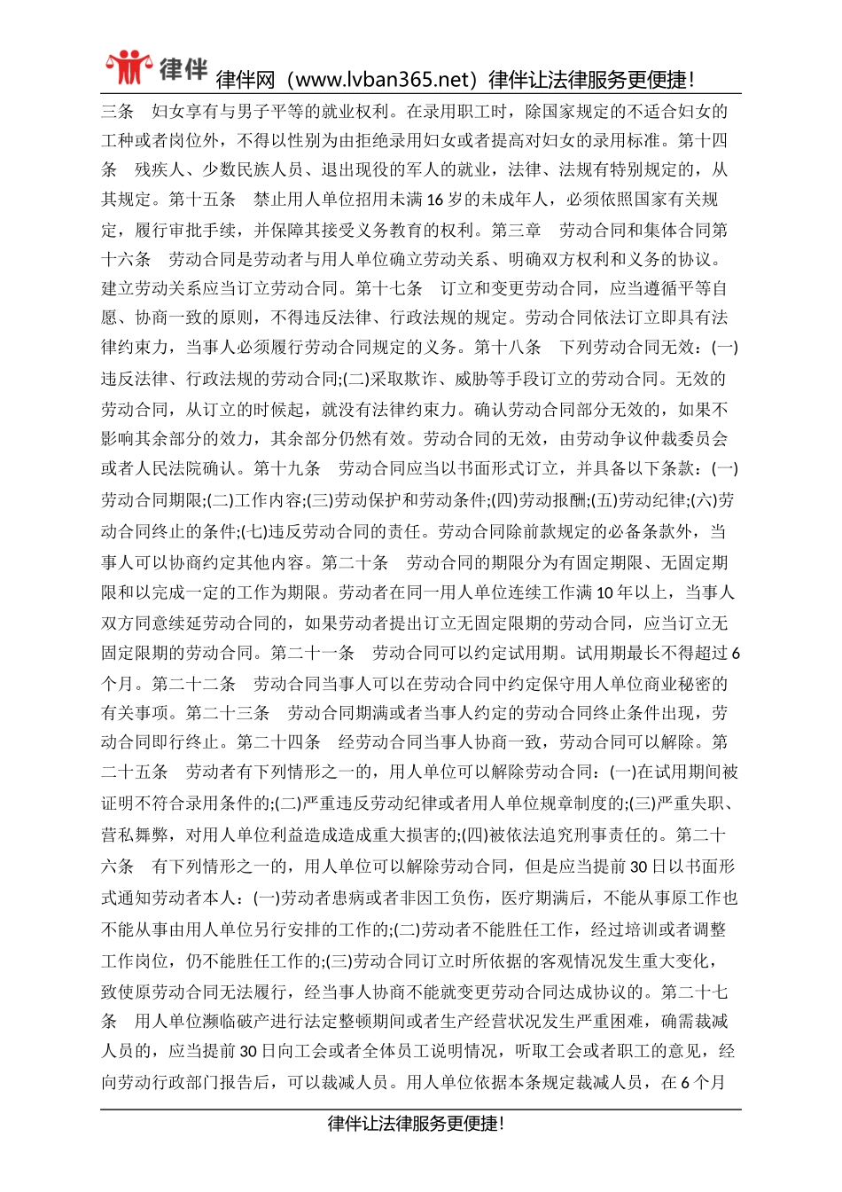 2017最新劳动法全文_第2页