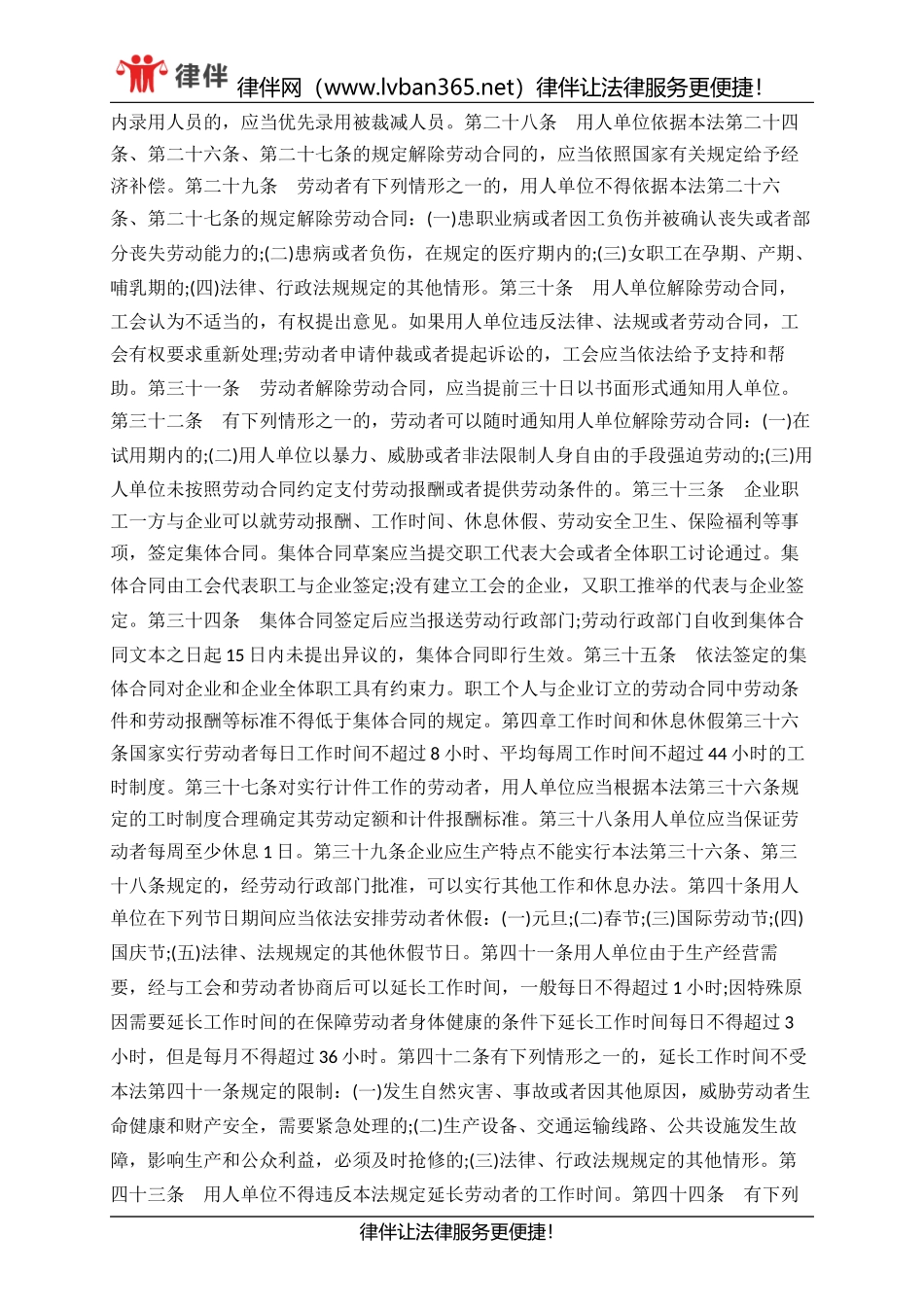 2017最新劳动法全文_第3页