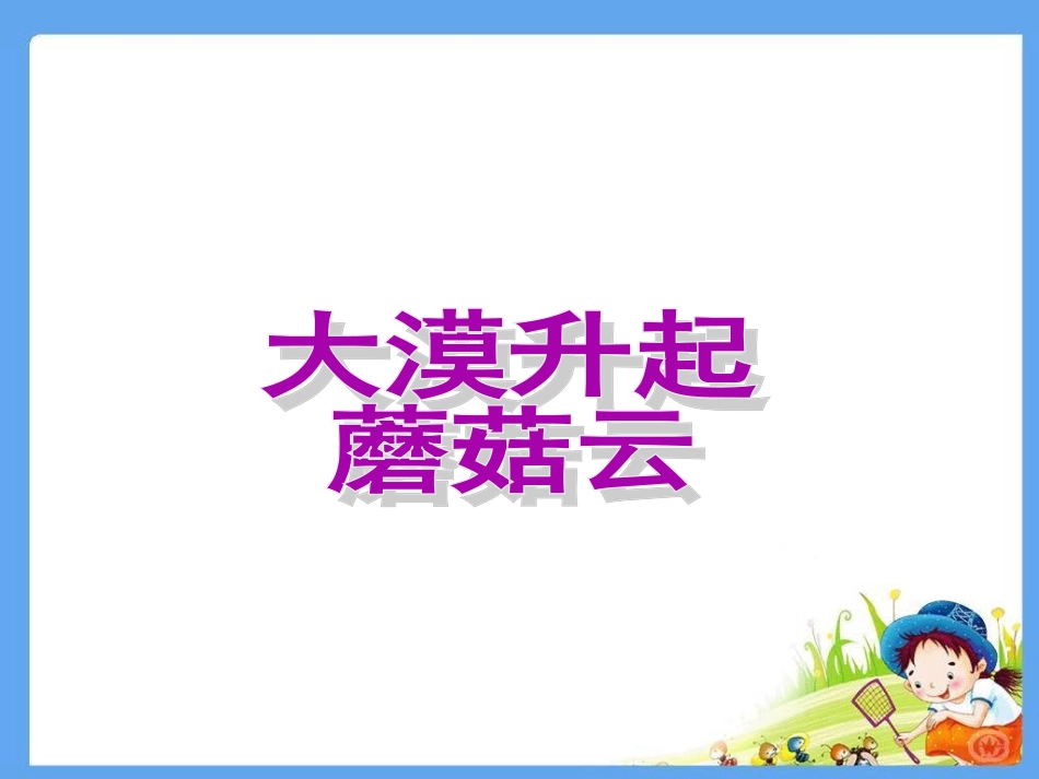 《3 扬眉吐气谱新篇》课件_第2页
