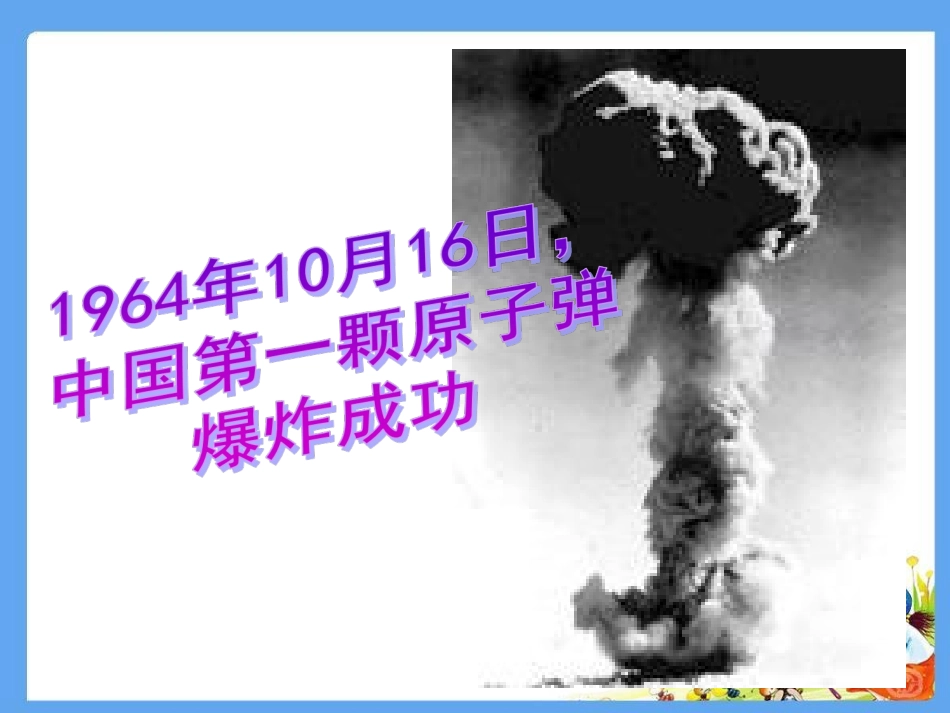 《3 扬眉吐气谱新篇》课件_第3页