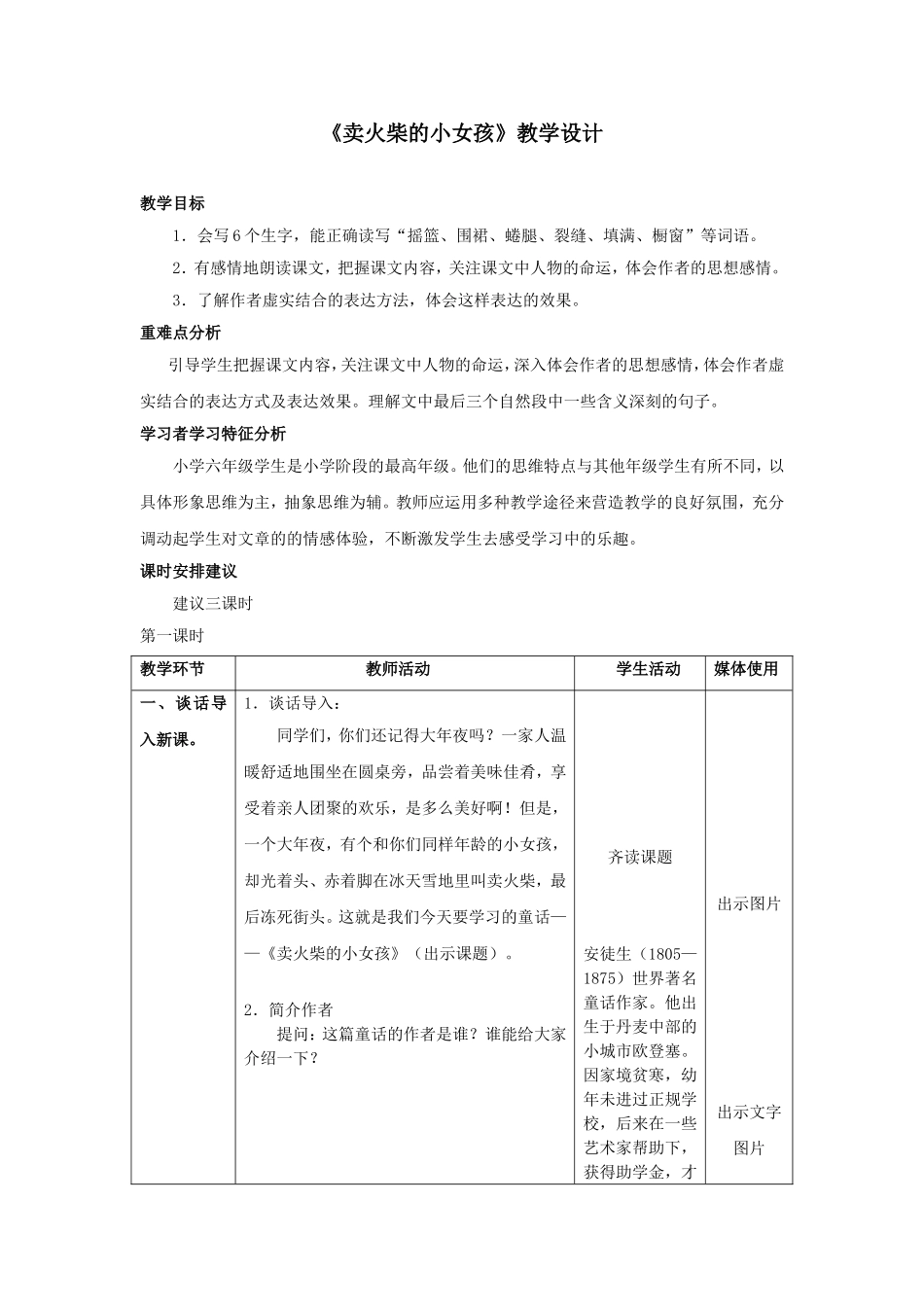 《卖火柴的小女孩》教学设计_第1页