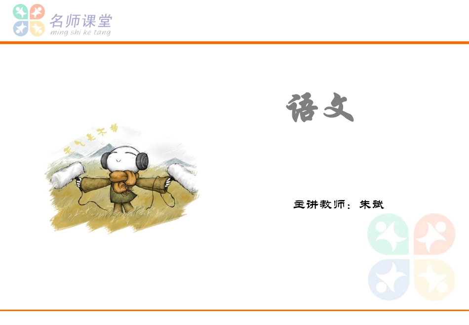 病句种类与修改方法_第1页