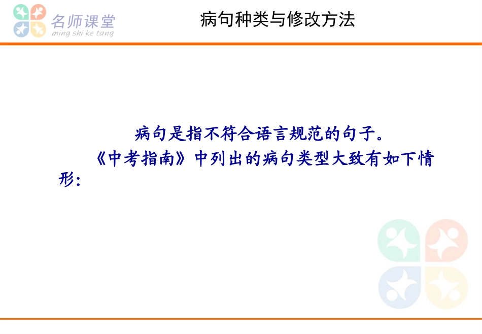 病句种类与修改方法_第3页
