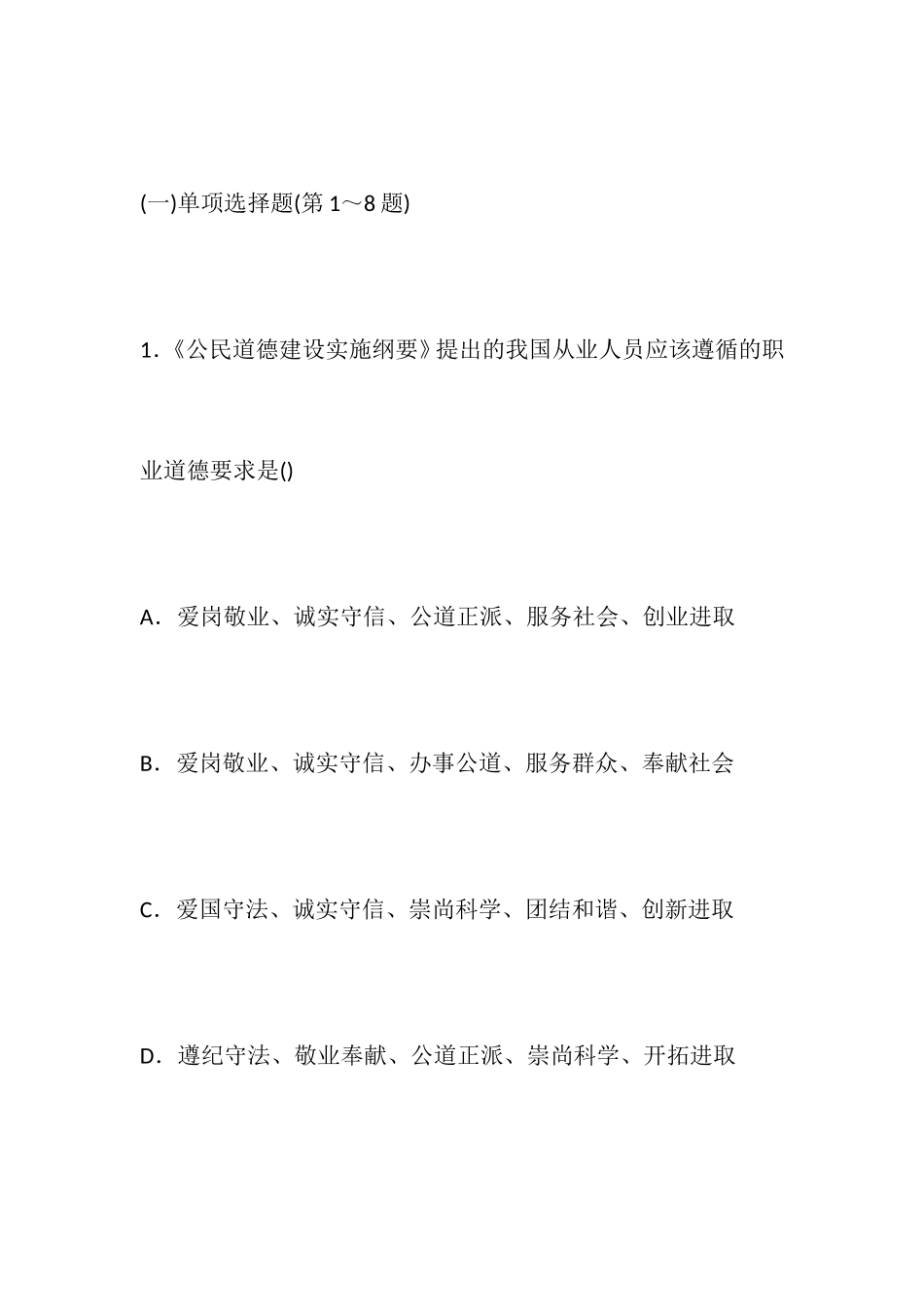 2017年11月人力资源管理师二级真题及答案解析(理论+技能)_第2页