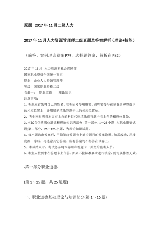2017年11月人力资源管理师二级真题及答案解析(理论+技能)
