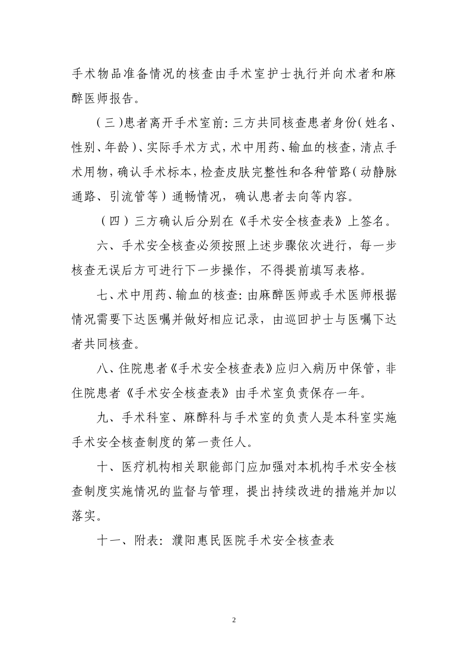 《手术安全核查制度》和《手术风险评估制度》_第2页