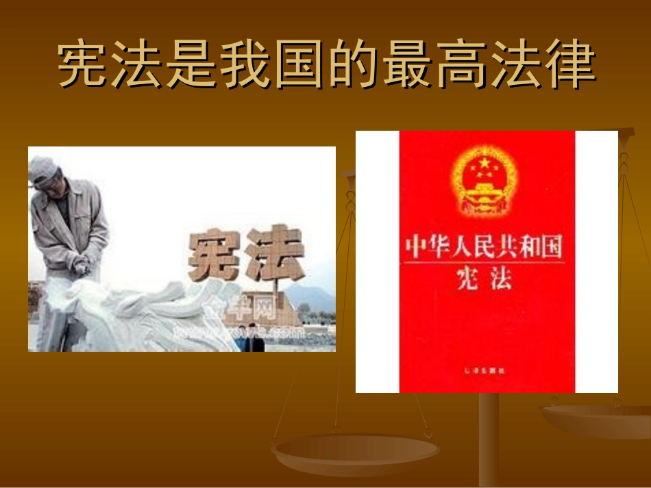 《宪法在我心中》课件_第2页