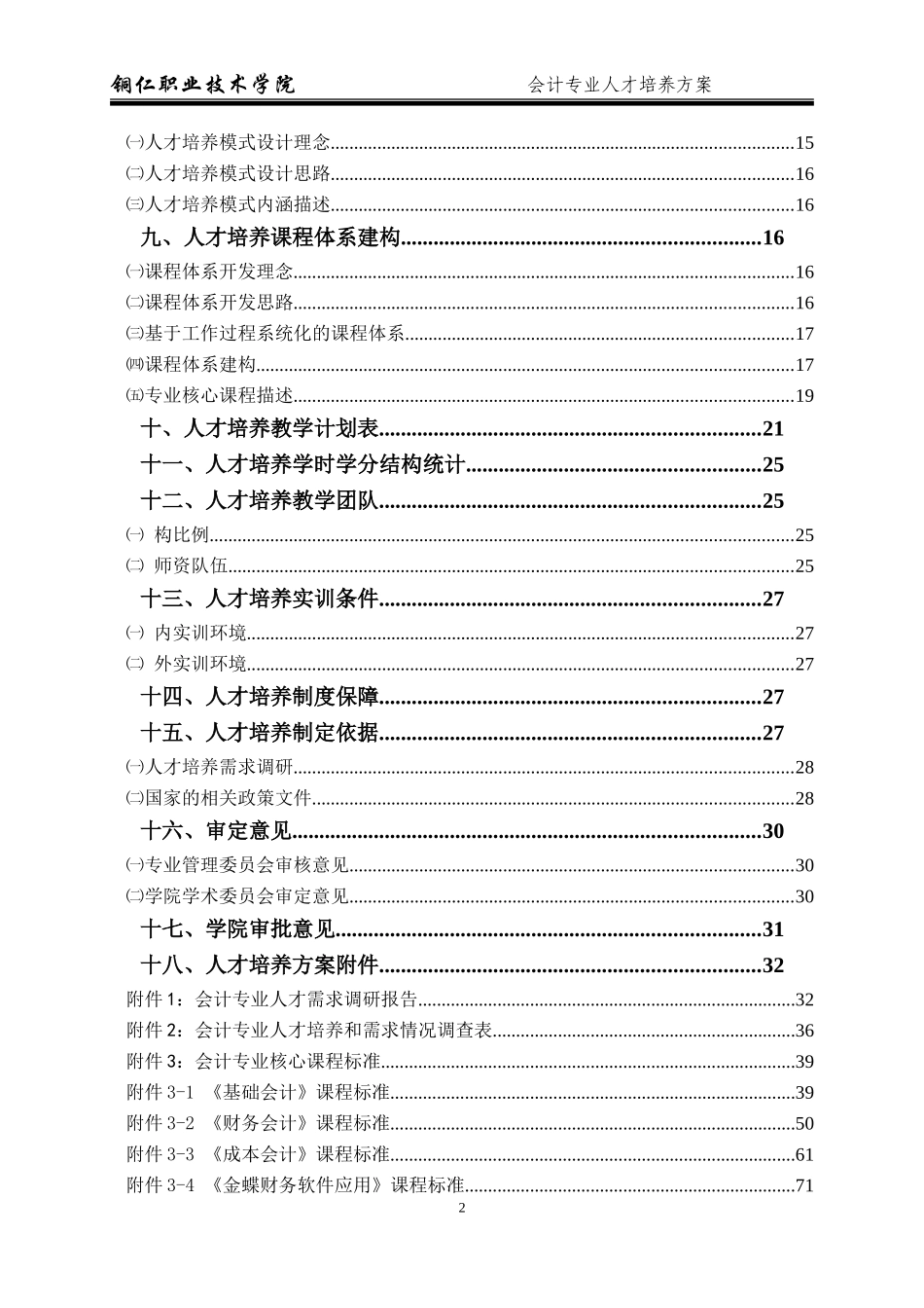 2017级会计专业人才培养方案_第3页