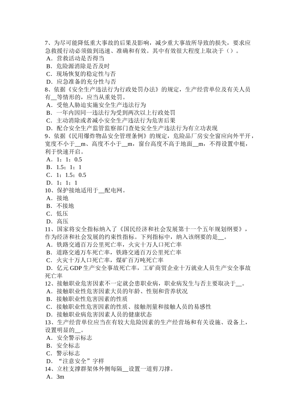 2015年上半年天津安全工程师安全生产：土方工程施工安全要点考试试卷_第2页