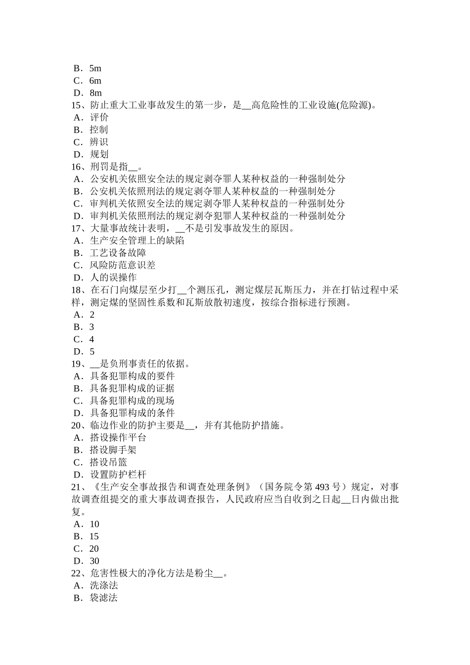 2015年上半年天津安全工程师安全生产：土方工程施工安全要点考试试卷_第3页