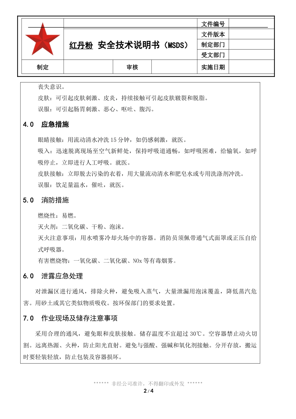 017 红丹粉安全技术说明书(MSDS)_第2页