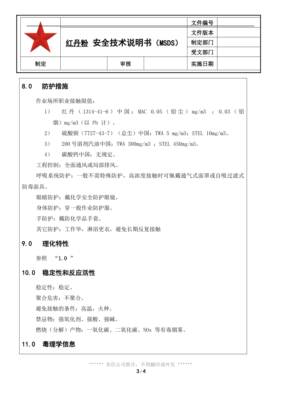 017 红丹粉安全技术说明书(MSDS)_第3页