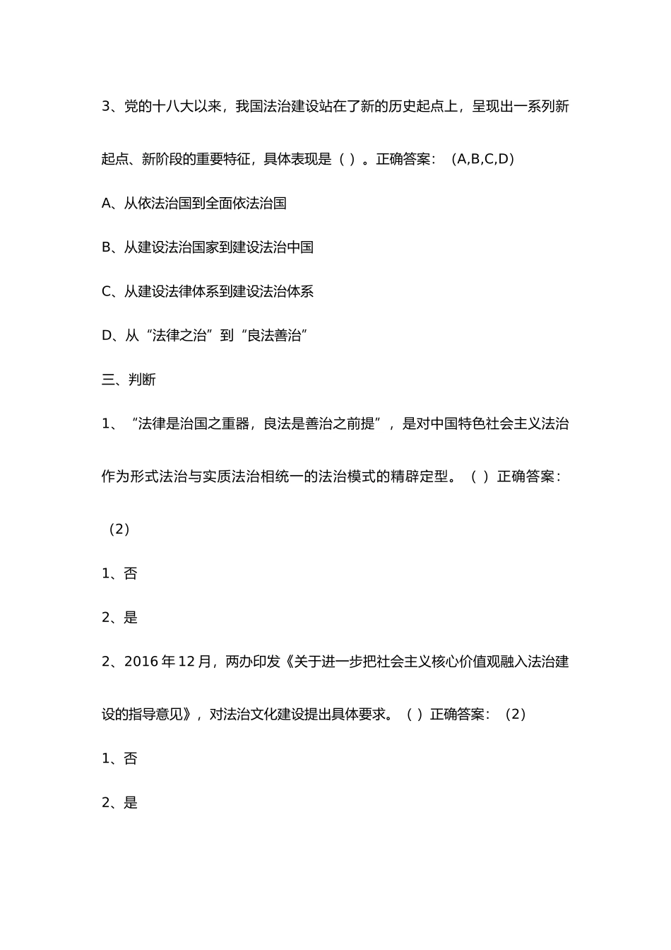 2018年天津市领导干部网上学法用法课后习题(含答案)_第3页