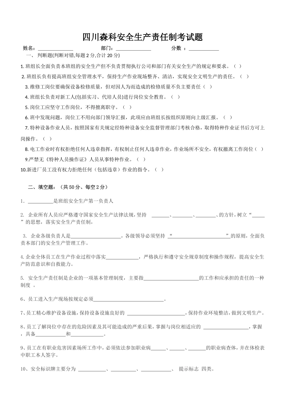 2018年安全生产责任制考试试题(带答案)_第1页