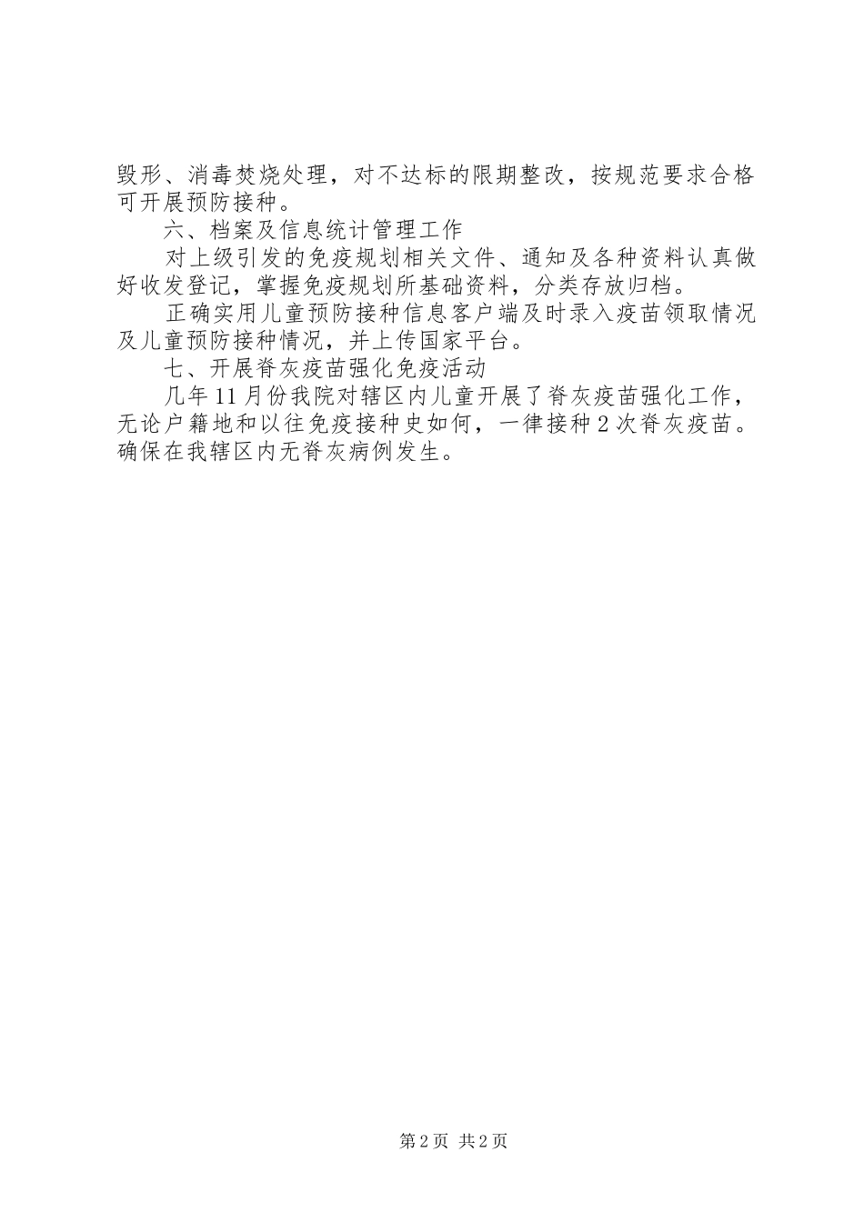 XX年免疫规划工作总结_第2页