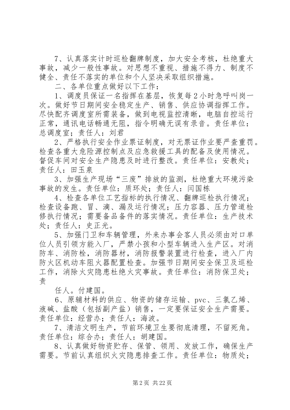 国庆节后工作安排_第2页