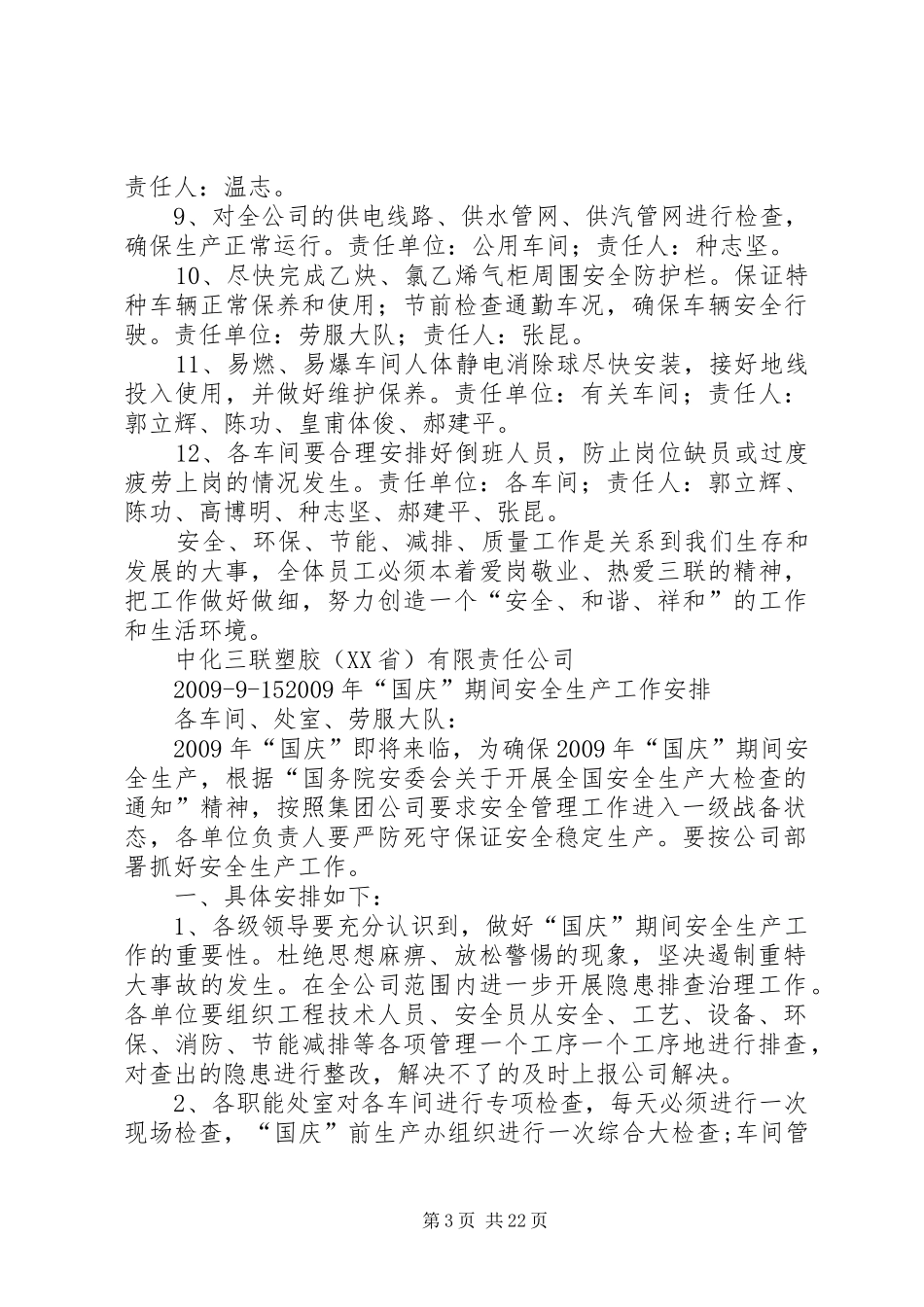 国庆节后工作安排_第3页