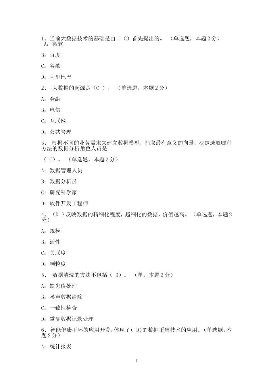 2017年大数据试题及答案_第1页