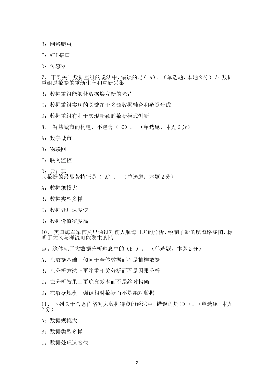 2017年大数据试题及答案_第2页