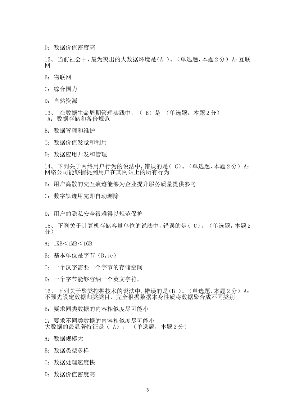 2017年大数据试题及答案_第3页