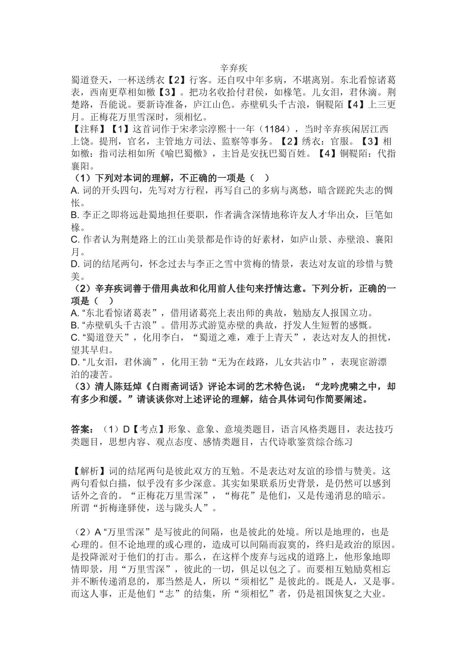 2018年全国高考诗歌鉴赏题汇总_第3页