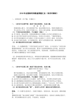 2018年全国高考诗歌鉴赏题汇总