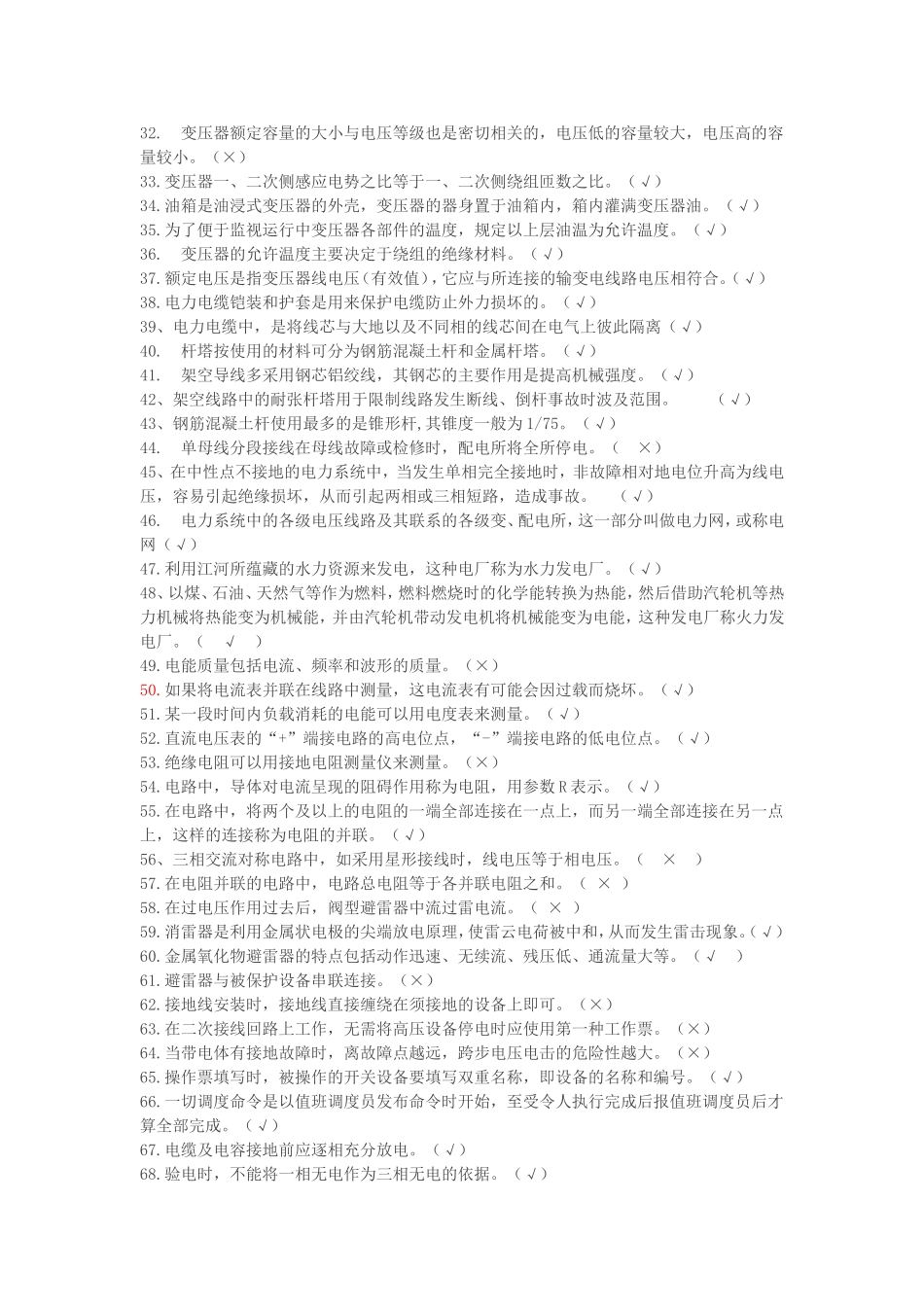 2018高压电工作业全套 (2)_第2页