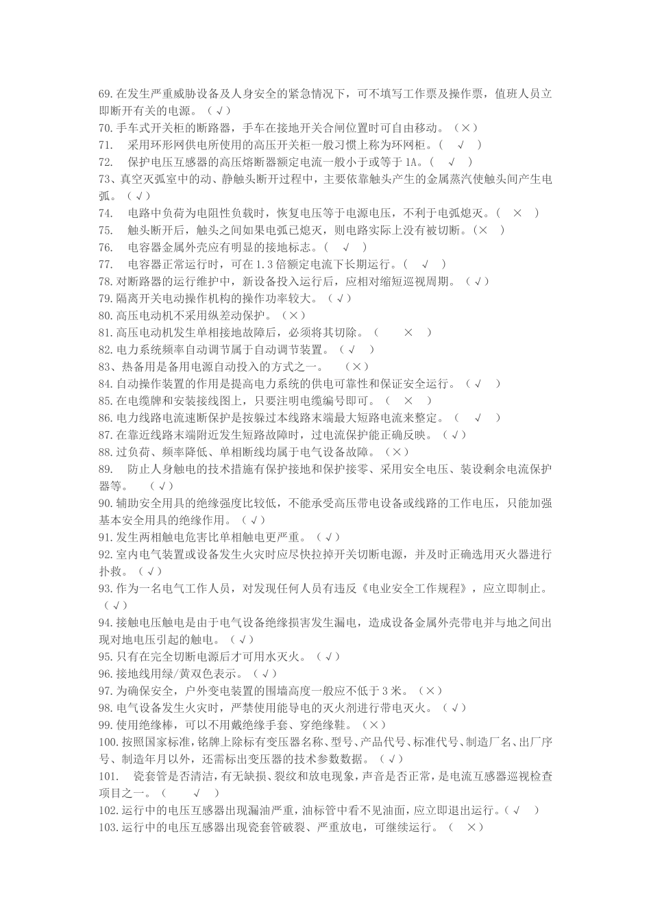 2018高压电工作业全套 (2)_第3页