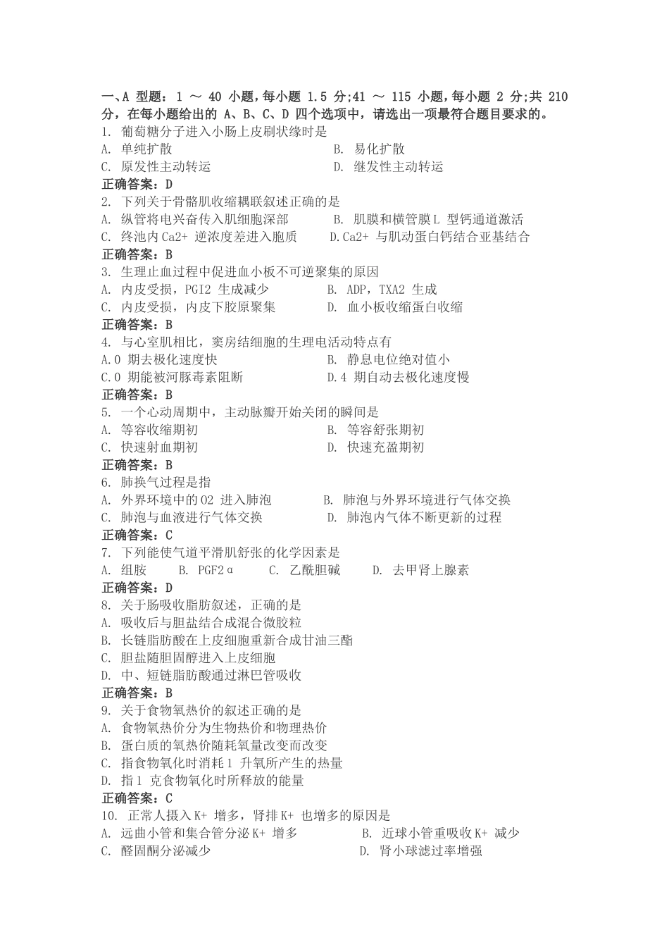 2017西医综合真题及答案全_第1页