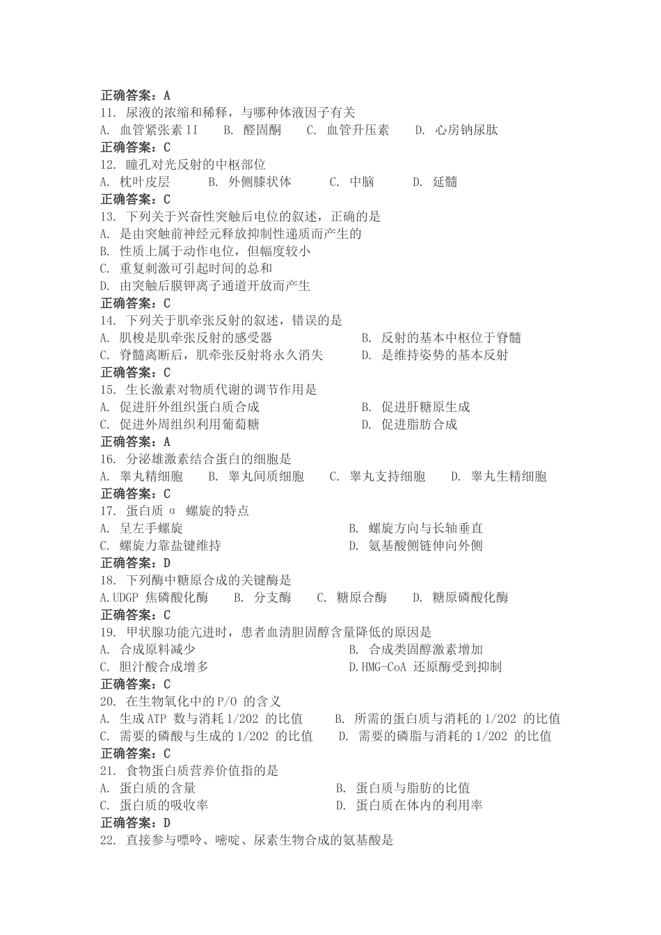 2017西医综合真题及答案全_第2页