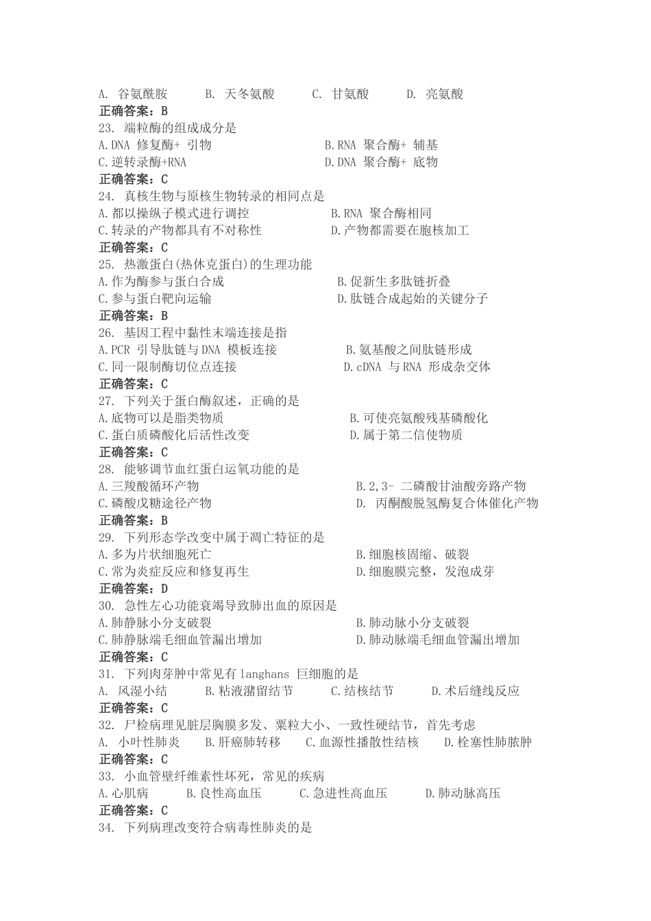 2017西医综合真题及答案全_第3页
