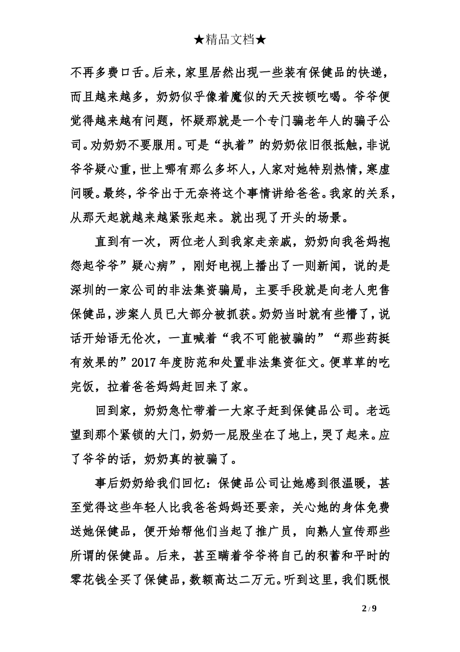 2017年度防范和处置非法集资征文_第2页
