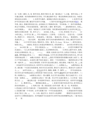 比一比第二课时教案