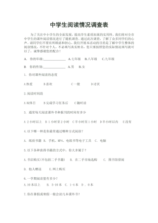 中学生阅读情况调查表