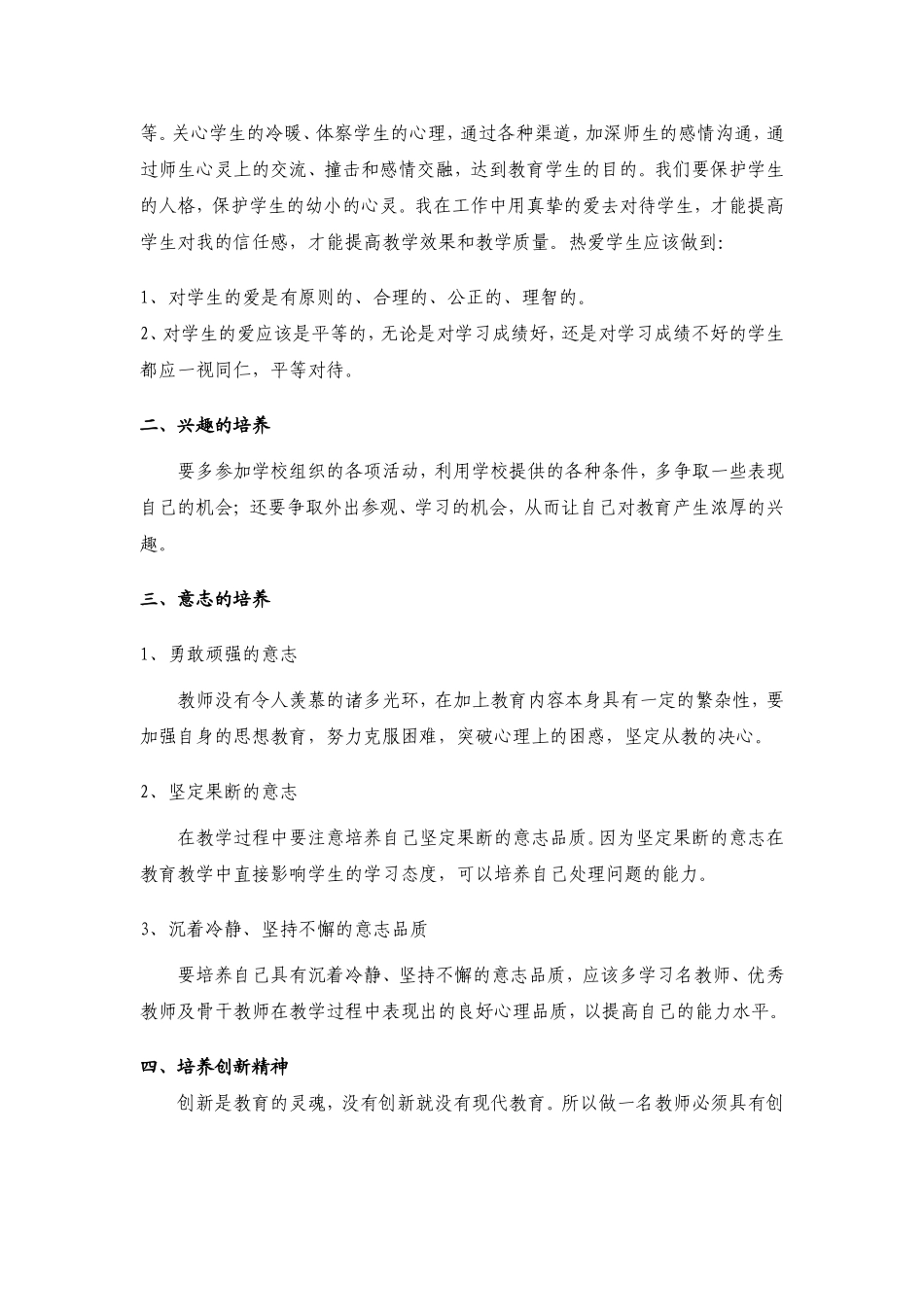 怎样做一名合格的教师_第2页