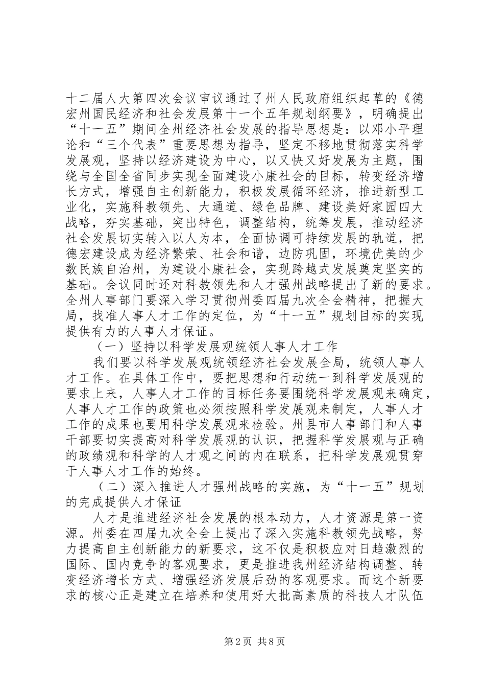 关于人事工作计划的讲话_第2页