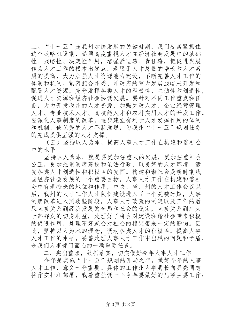 关于人事工作计划的讲话_第3页